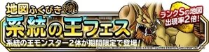 「ドラゴンクエストモンスターズ スーパーライト」バーガルゴが登場する地図ふくびきスーパー「系統の王フェス」が開催の画像1