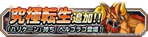 「ドラゴンクエストモンスターズ スーパーライト」バーガルゴが登場する地図ふくびきスーパー「系統の王フェス」が開催の画像3