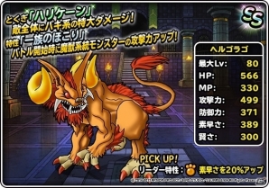 「ドラゴンクエストモンスターズ スーパーライト」バーガルゴが登場する地図ふくびきスーパー「系統の王フェス」が開催の画像4
