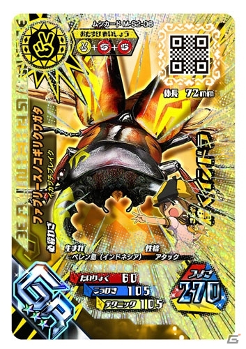 AC「新甲虫王者ムシキング 超神化2弾」が稼働開始―協力しながら競い合う「ヒーロースコア」や新カードが追加の画像11