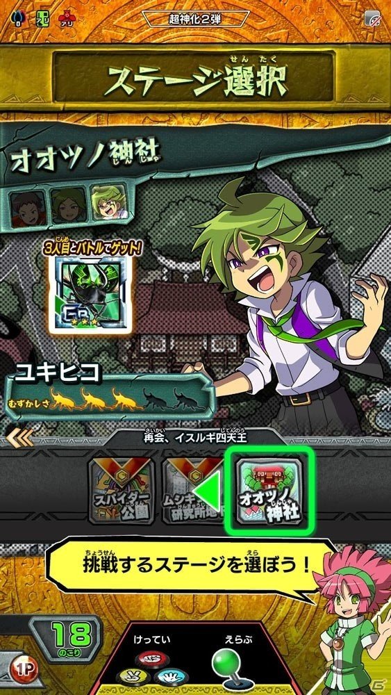 AC「新甲虫王者ムシキング 超神化2弾」が稼働開始―協力しながら競い合う「ヒーロースコア」や新カードが追加の画像22