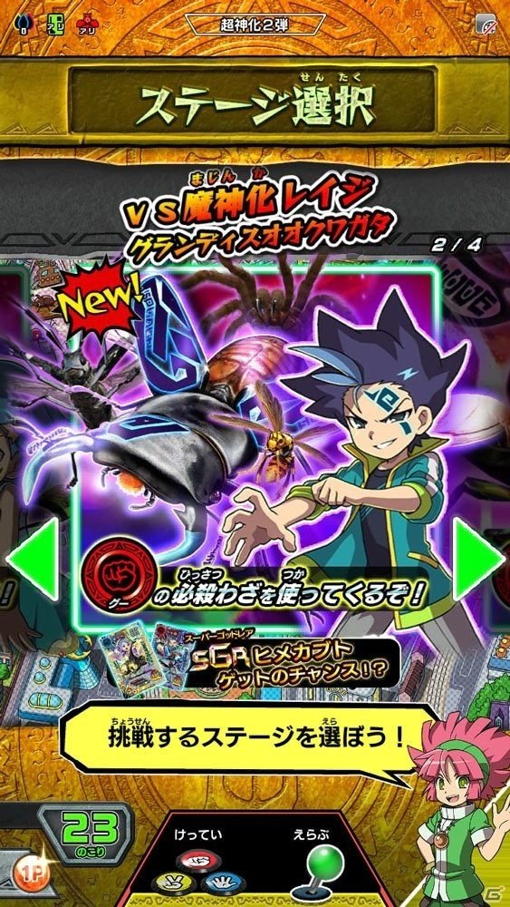 AC「新甲虫王者ムシキング 超神化2弾」が稼働開始―協力しながら競い合う「ヒーロースコア」や新カードが追加の画像4