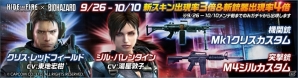 iOS/Android「HIDE AND FIRE」にて「バイオハザード」コラボがスタート！レオンの限定スキンや銃器をゲットの画像3