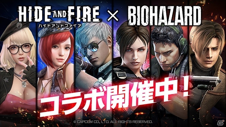 iOS/Android「HIDE AND FIRE」にて「バイオハザード」コラボがスタート！レオンの限定スキンや銃器をゲットの画像1