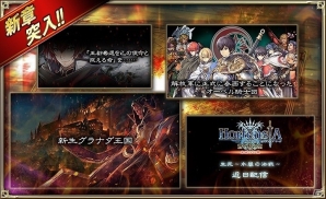 iOS/Android「オルタンシア・サーガ -蒼の騎士団-」第3部9章“生死～氷嵐の決戦～”が配信！の画像2
