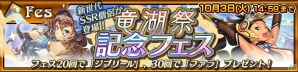 「チェインクロニクル3」メインストーリー第5章“～災禍の白光～エシャル篇”が追加！ジブリールやファラが登場するフェスも開始の画像5
