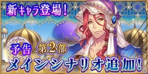 iOS/Android「タワー オブ プリンセス」童話「千夜一夜物語」が舞台の新シナリオが10月5日に追加！シンドバッドやアリババが登場の画像1