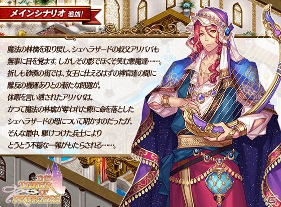 iOS/Android「タワー オブ プリンセス」童話「千夜一夜物語」が舞台の新シナリオが10月5日に追加！シンドバッドやアリババが登場の画像2