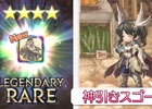 「ミトラスフィア -MITRASPHERE-」AbemaTVでのCM放映記念キャンペーンが実施！海晶石1個でチャレンジできる「地属性ピックアップガチャ」が登場