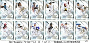 「大熱狂!!プロ野球カード」2017 Season2カードの配信が開始！「ヴィクトリーオーダー」も10月2日より実施の画像1