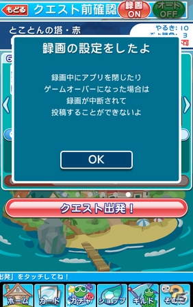 iOS/Android「ぷよぷよ!!クエスト」フロアクリア型の新機能“とことんの塔”が登場！プレイ動画撮影と動画投稿機能も実装の画像7