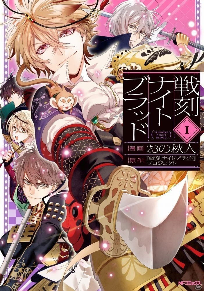 「戦刻ナイトブラッド」のコミックス第1巻が本日発売―豊臣軍を中心としたオリジナルストーリーが展開の画像1