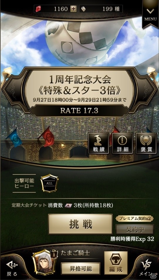 iOS/Android「ライバルアリーナ VS」がまもなくリリース1周年―3倍のスターが獲得できる記念大会を実施、新たなライバル軍師も登場の画像2