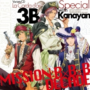 コルダの戦隊ヒーロー3人組が10年ぶりに復活 Cd 金色のコルダ スペシャル 3b With Kanayan Mission B B B Decade が本日発売 ゲーム情報サイト Gamer