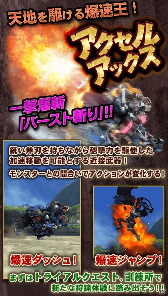 iOS/Android「モンスターハンター エクスプロア」新武器の使いどころと魅力を伝授！「MHXR探検情報局アクセルアックス特別編」が公開の画像1