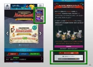 AC「シアトリズム ファイナルファンタジー オールスターカーニバル」に新曲4曲が追加！キャラクターNESiCAストラップキャンペーン第4弾もの画像12