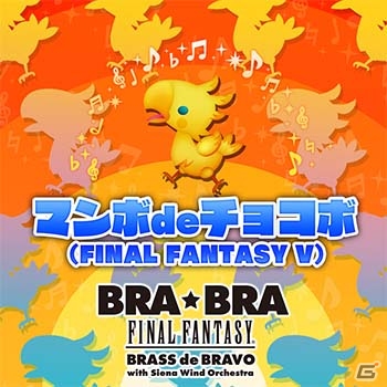 AC「シアトリズム ファイナルファンタジー オールスターカーニバル」に新曲4曲が追加！キャラクターNESiCAストラップキャンペーン第4弾もの画像3