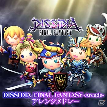 AC「シアトリズム ファイナルファンタジー オールスターカーニバル」に新曲4曲が追加！キャラクターNESiCAストラップキャンペーン第4弾もの画像5