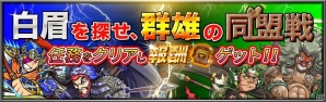 国盗りボードゲーム「三国志ダイス」がiOS/Android向けに配信開始！レアアイテムが入手できる3大イベントが開催の画像4