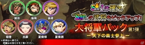 国盗りボードゲーム「三国志ダイス」がiOS/Android向けに配信開始！レアアイテムが入手できる3大イベントが開催の画像5