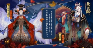iOS/Android「陰陽師」新式神「玉藻前」「雪童子」「百目鬼」が登場！新イベント「未所持SSR降臨」も開始の画像2