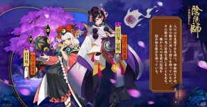 iOS/Android「陰陽師」新式神「玉藻前」「雪童子」「百目鬼」が登場！新イベント「未所持SSR降臨」も開始の画像4