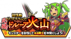 iOS/Android「スマッシュ＆マジック」新キャラクター登場＆ステップアップガチャも開催！ランキング機能を追加した「討伐戦」もの画像7