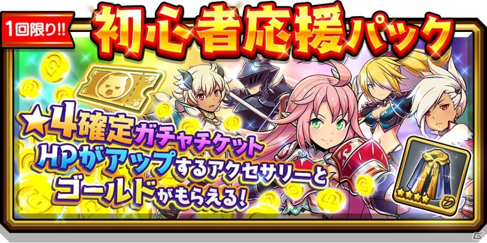 iOS/Android「スマッシュ＆マジック」新キャラクター登場＆ステップアップガチャも開催！ランキング機能を追加した「討伐戦」もの画像5