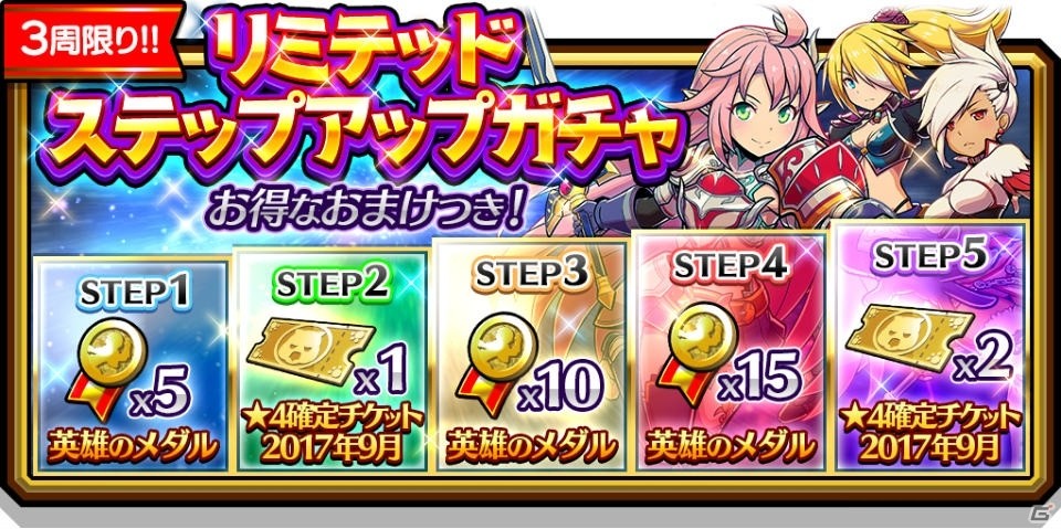 iOS/Android「スマッシュ＆マジック」新キャラクター登場＆ステップアップガチャも開催！ランキング機能を追加した「討伐戦」もの画像6
