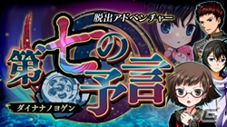 3DS「脱出アドベンチャーシリーズ」5周年記念セールが開催！の画像2