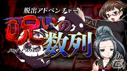 3DS「脱出アドベンチャーシリーズ」5周年記念セールが開催！の画像4