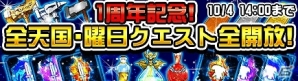 iOS/Android「THE NEW GATE」星6確定の「超無双ガチャ」第⼆弾が開催！サービス開始1周年を記念した多彩なキャンペーンも実施の画像3