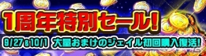 iOS/Android「THE NEW GATE」星6確定の「超無双ガチャ」第⼆弾が開催！サービス開始1周年を記念した多彩なキャンペーンも実施の画像4