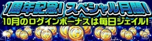 iOS/Android「THE NEW GATE」星6確定の「超無双ガチャ」第⼆弾が開催！サービス開始1周年を記念した多彩なキャンペーンも実施の画像5