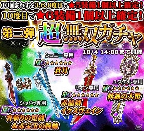 iOS/Android「THE NEW GATE」星6確定の「超無双ガチャ」第⼆弾が開催！サービス開始1周年を記念した多彩なキャンペーンも実施の画像1