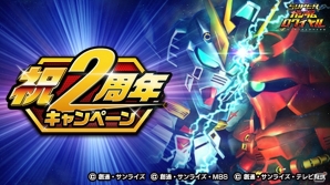 iOS/Android「スーパーガンダムロワイヤル」2周年記念キャンペーンが開催！Gメタルが入手できるログインボーナスも実施の画像2