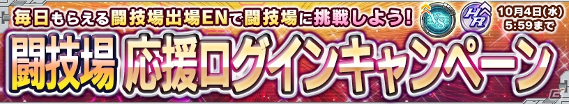 iOS/Android「ガンダムコンクエスト」ハンブラビやヤザン・ゲーブルが登場するレジェンドガシャが登場！ログインキャンペーンも実施の画像5
