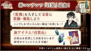 「文豪とアルケミスト」新コンテンツ「召装」が追加！“泉鏡花”の装像が手に入る「浪漫薫ル紅葉」も実施の画像1