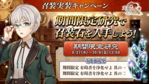 「文豪とアルケミスト」新コンテンツ「召装」が追加！“泉鏡花”の装像が手に入る「浪漫薫ル紅葉」も実施の画像2