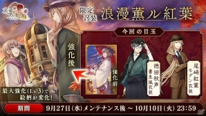 「文豪とアルケミスト」新コンテンツ「召装」が追加！“泉鏡花”の装像が手に入る「浪漫薫ル紅葉」も実施の画像3