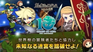 iOS/Android「剣と魔法のログレス いにしえの女神」にて「世界樹の迷宮 10th Anniversary」コラボ開催！の画像1