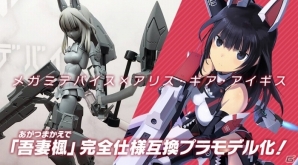 「アリス・ギア・アイギス」が早くもfigma化決定！全日本模型ホビーショーで開発中原型を展示の画像2