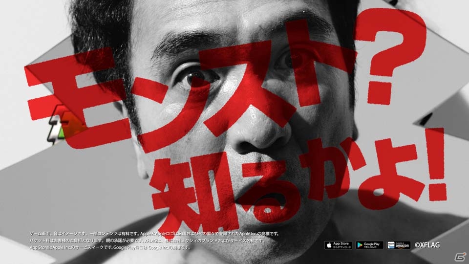 江頭2:50さんが6年ぶりの全国TVCM出演で大暴れ！「4周年モンスト？知るかよ！」大暴れ篇が本日よりオンエアの画像7