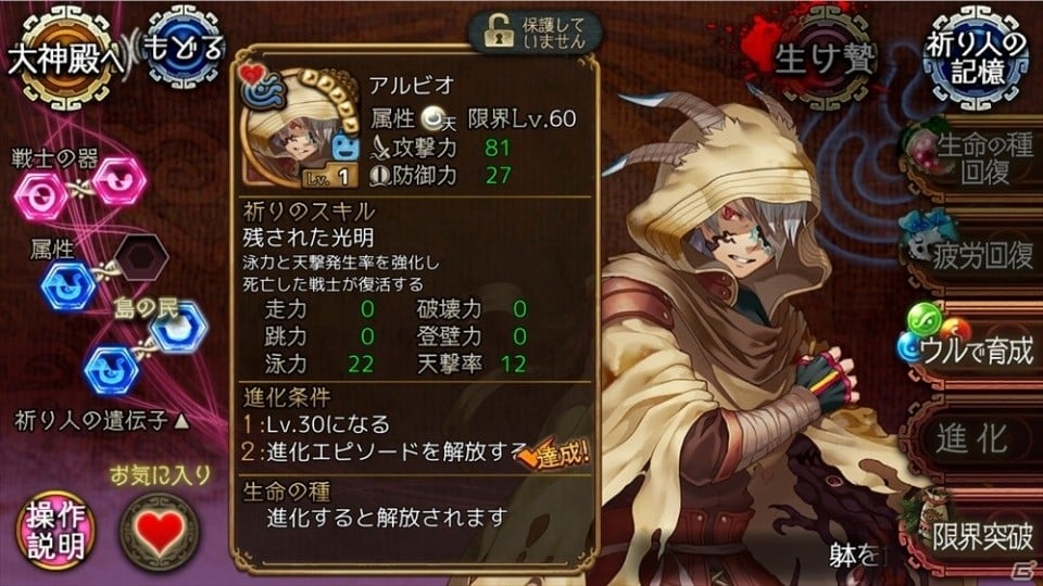 iOS/Android「ユバの徽」倉田てつをさんがボイスを務める新祈り人★5「アルビオ」が登場の画像4