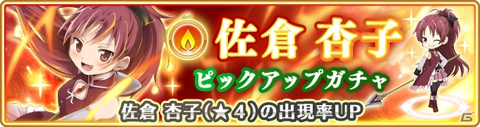 「マギアレコード 魔法少女まどか☆マギカ外伝」佐倉杏子（CV：野中藍）ピックアップガチャが開始！みたまの特訓 杏子・フェリシア編も登場の画像5