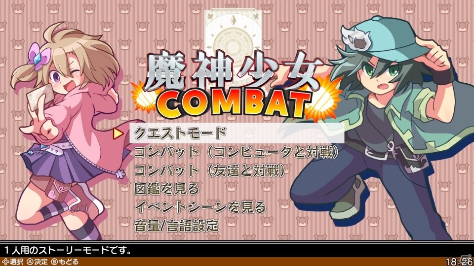 Nintendo Switch「ブレイブダンジョン+魔神少女 COMBAT」が配信！スペシャルポスターが当たるプレゼントキャンペーンもの画像8
