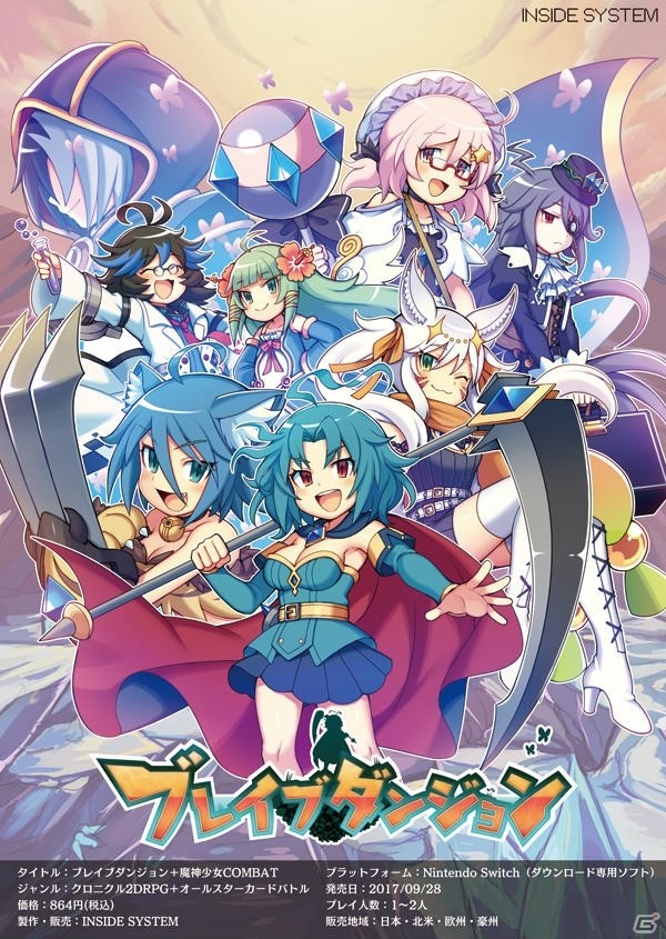 Nintendo Switch「ブレイブダンジョン+魔神少女 COMBAT」が配信！スペシャルポスターが当たるプレゼントキャンペーンもの画像9
