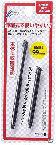 伸縮式で手の大きさに合わせて使える！New 2DS LL用タッチペン「CYBER・伸縮タッチペン 2本セット」が10月5日に発売の画像1
