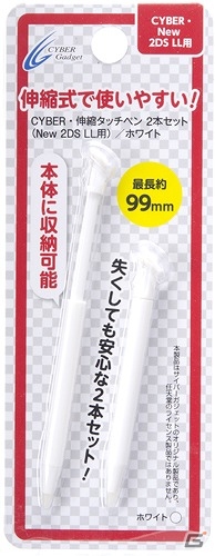 伸縮式で手の大きさに合わせて使える！New 2DS LL用タッチペン「CYBER・伸縮タッチペン 2本セット」が10月5日に発売の画像2