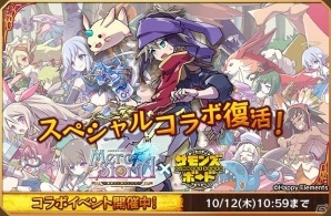 「サモンズボード」にて「メルクストーリア -癒術士と鈴のしらべ-」とのコラボが復活！新たな特性を持った覚醒も実装の画像1